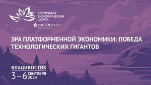 Эра платформенной экономики: победа технологических гигантов