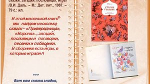 Даль презентация