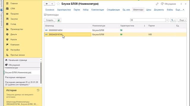 003а. 1С: обход ошибки сканирования ШК. Дополнение. смотреть онлайн