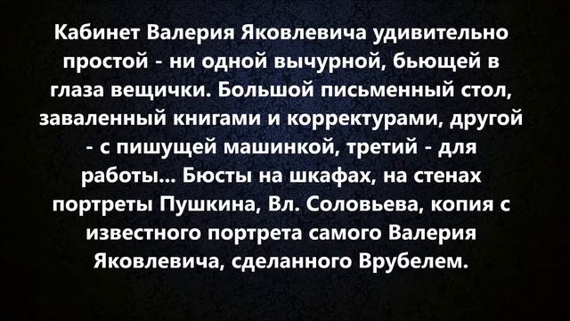 Дом В. Я. Брюсова в Москве смотреть онлайн