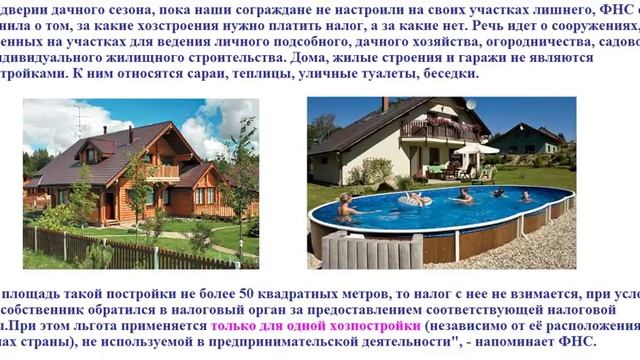 Если площадь хозпостройки на даче (сараи, туалеты...) более 50 квадратных метров, то ... смотреть онлайн