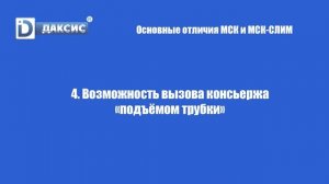 Какой модуль сопряжения выбрать - МСК или МСК-СЛИМ?