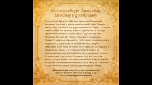 Оберег в дорогу сыну молитва Архангелу Михаилу