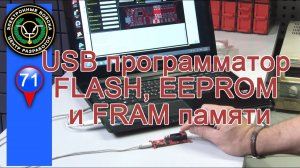 USB программатор FLASH, EEPROM и FRAM серий 24хх, 25хх, 93хх, 95хх