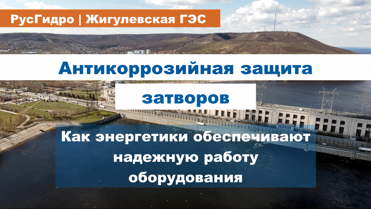 График жигулевской гэс. Жигулевская ГЭС. Каналы Жигулёвской ГЭС. Жигулевская ГЭС сброс. Жигулевская ГЭС доме