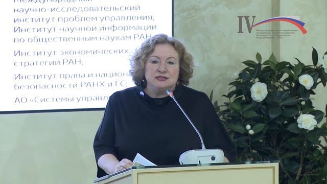 Светлана Смирнова - доклад на конференции "Большая Евразия - 2030" смотреть онлайн