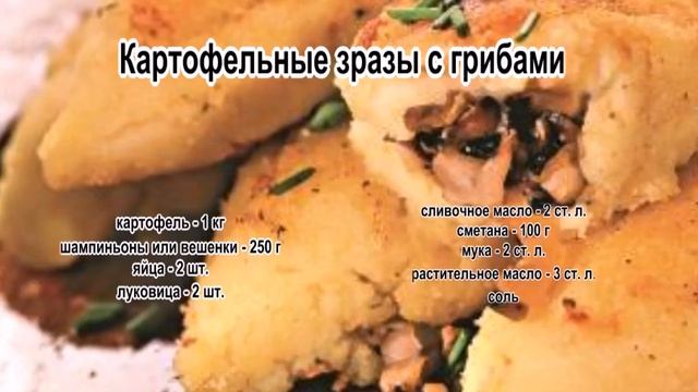 Картофельные зразы рецепт с фото.Картофельные зразы с грибами