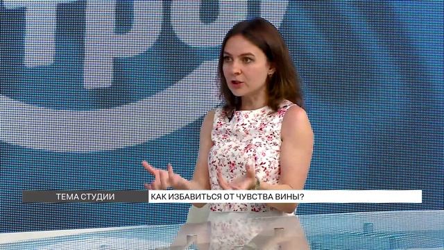 Как избавиться от чувства вины? смотреть онлайн