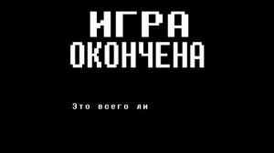 КОНЦОВКА АНДЕРТЕЙЛ НЕЙТРАЛЬ [ОКОНЧАНИЕ БИТВЫ С АЗГОРОМ] [БИТВА С МЕГАФЛАУИ]😱😱😱#undertale