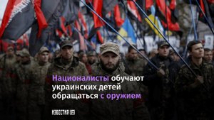 Правый сектор обучает детей владению оружием