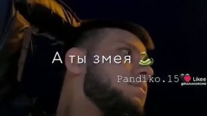 ты не простая как и я я волк А ты змея