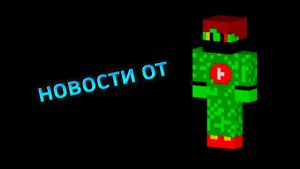 новости канала FUNcreeperPLAYER на YouTube! (данное видео было загружено на YouTube)