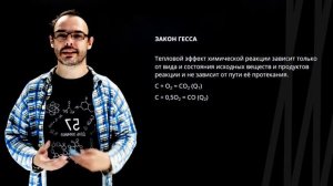 Законы термохимии | Химия