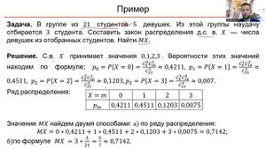 Теория вероятностей. 14.4 Гипергеометрическое распределение