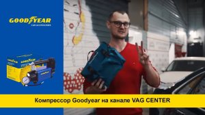 Обзор компрессора Goodyear GY-50L LED на YouTube-канале VAG CENTER