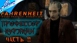 Страшная тайна секты ➤ Fahrenheit   Indigo Prophecy Remastered #11