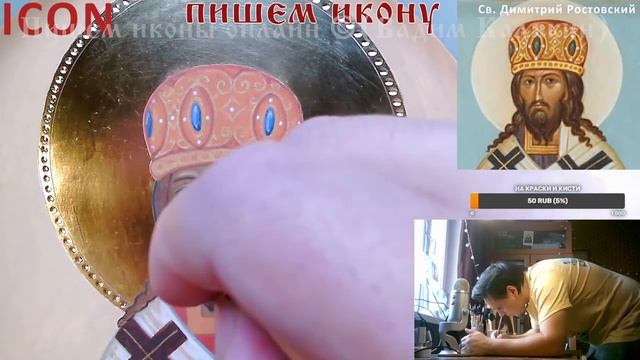 Пишем икону в прямо эфире. Пишем лик иконы.