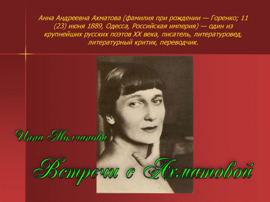 Ахматова стихотворения слушать. Записки об Анне Ахматовой. Ахматова стихи о смерти.