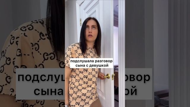 Подслушала сына разговор с девушкой