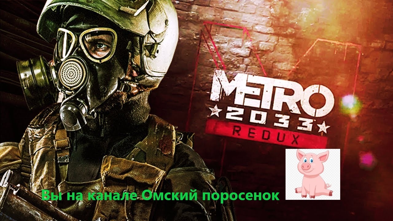 Metro 2033 Redux #1