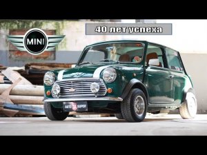 История Mini | 1959 - 2000