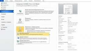 как ... удалить личные данные из документов MS Word Excel Power Point и др.