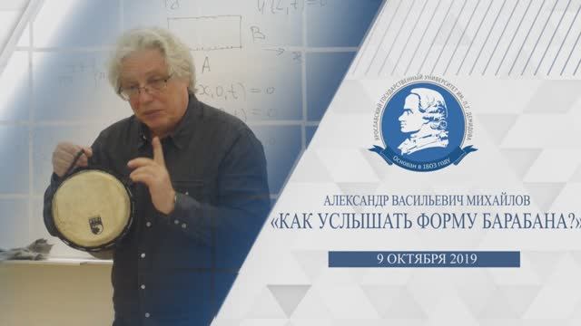 Как услышать форму барабана? - 1 часть