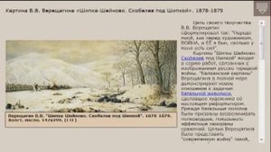 ДОФ КФл_Шипка-Шейново. Скобелев под Шипкой