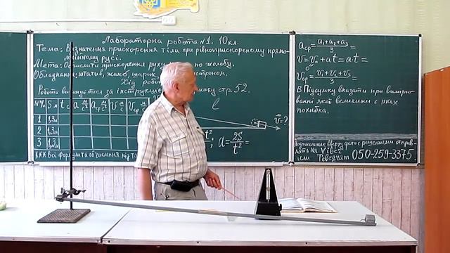 Лабораторная работа№ 1 10кл Определение ускорения при прямолин движении