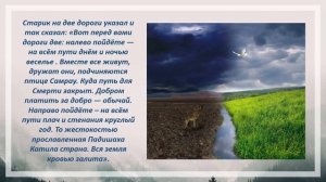 Башкирский эпос  Урал-батыр.