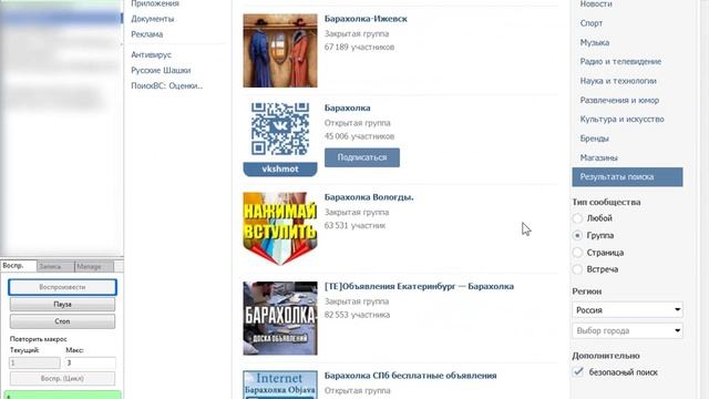 imacros скрипт для вконтакте. Парсер групп с открытыми стенами.
