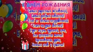Поздравляю тебя с днем рождения! #shorts