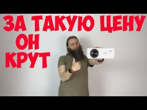 WZATCO D5 УДИВИТЕЛЬНЫЙ ПРОЕКТОР ЗА 15 000