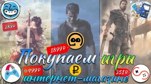 Покупка игр в магазине цифровых товаров GabeStore, Steambuy, Steampay, ZAKA-ZAKA 2024.