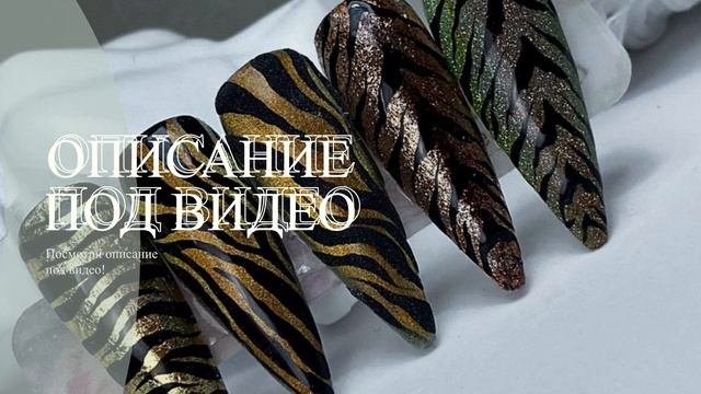 НОВОГОДНИЙ ДИЗАЙН НОГТЕЙ 2022 ?/ Тигровый маникюр / Текстура камня смотреть онлайн