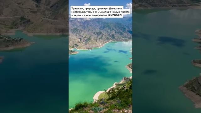 Ирганайское водохранилище красота и уникальность дагестанской #природы #дагестан #обзор #путешествия