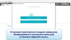 Транспортный модуль LiteBox и УСТАНОВКА ОФФЛАЙН КАССЫ. Видеоинструкция по установке.