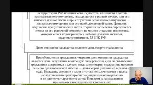 Наследственное право Лекция 1 ОБЩИЕ ПОЛОЖЕНИЯ О НАСЛЕДОВАНИИ