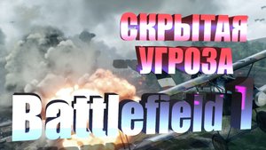 Прохождение Battlefield 1. Глава 2. Эпизод 2. Тотальная война.