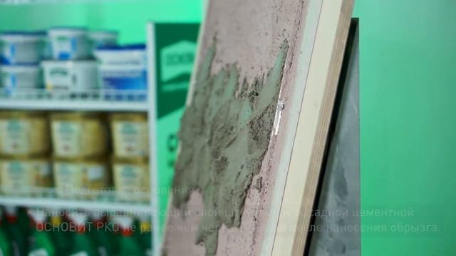 Штукатурка цементная Основит PRO смотреть онлайн