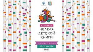 Старт Недели детской книги 2024 в Санкт-Петербурге
