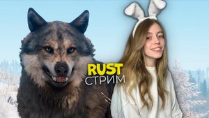 СОЛО СТРИМ! СТАРТ на классике в самом центре карты в RUST❤️