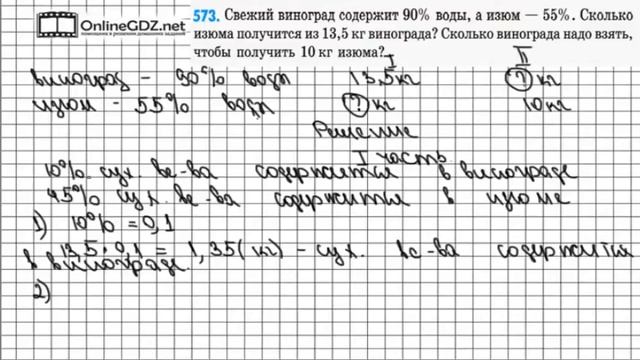 Задание № 573 - Математика 6 класс (Зубарева, Мордкович) смотреть онлайн