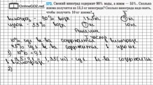 Задание № 573 - Математика 6 класс (Зубарева, Мордкович)