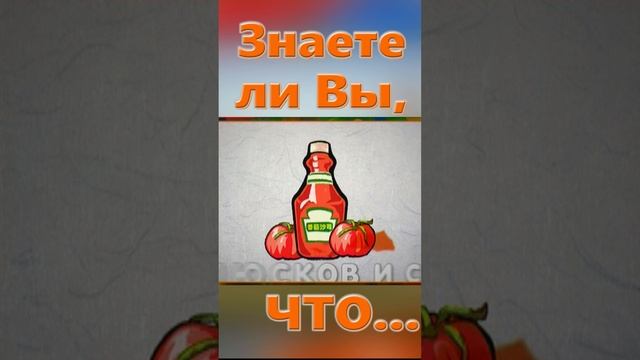 Знаете ли вы Что? Рост