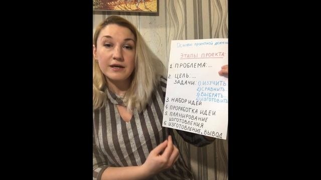 Основы проектной деятельности 1 урок