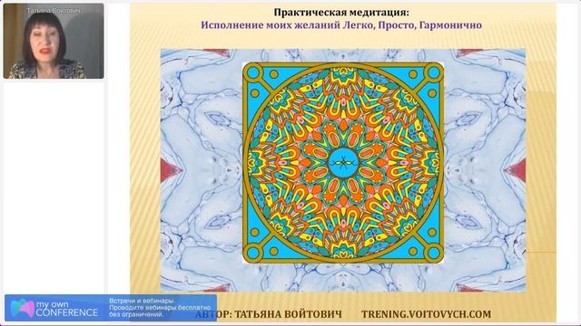Запуск Мандалы "Мой Успешный Август" смотреть онлайн