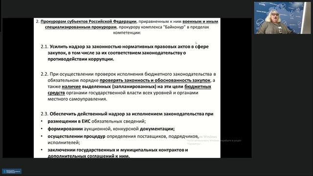 Предотвращение и противодействие коррупции. Особенности применения антикоррупционных мер