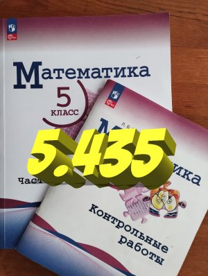 математика 5 класс номер 5.435