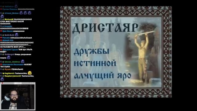 Бэбэй ржет над именами Древних Русов